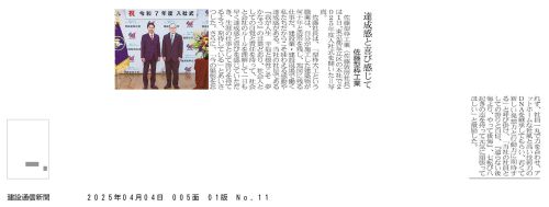 4月1日建設通信新聞