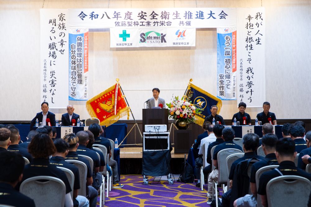 安全推進大会